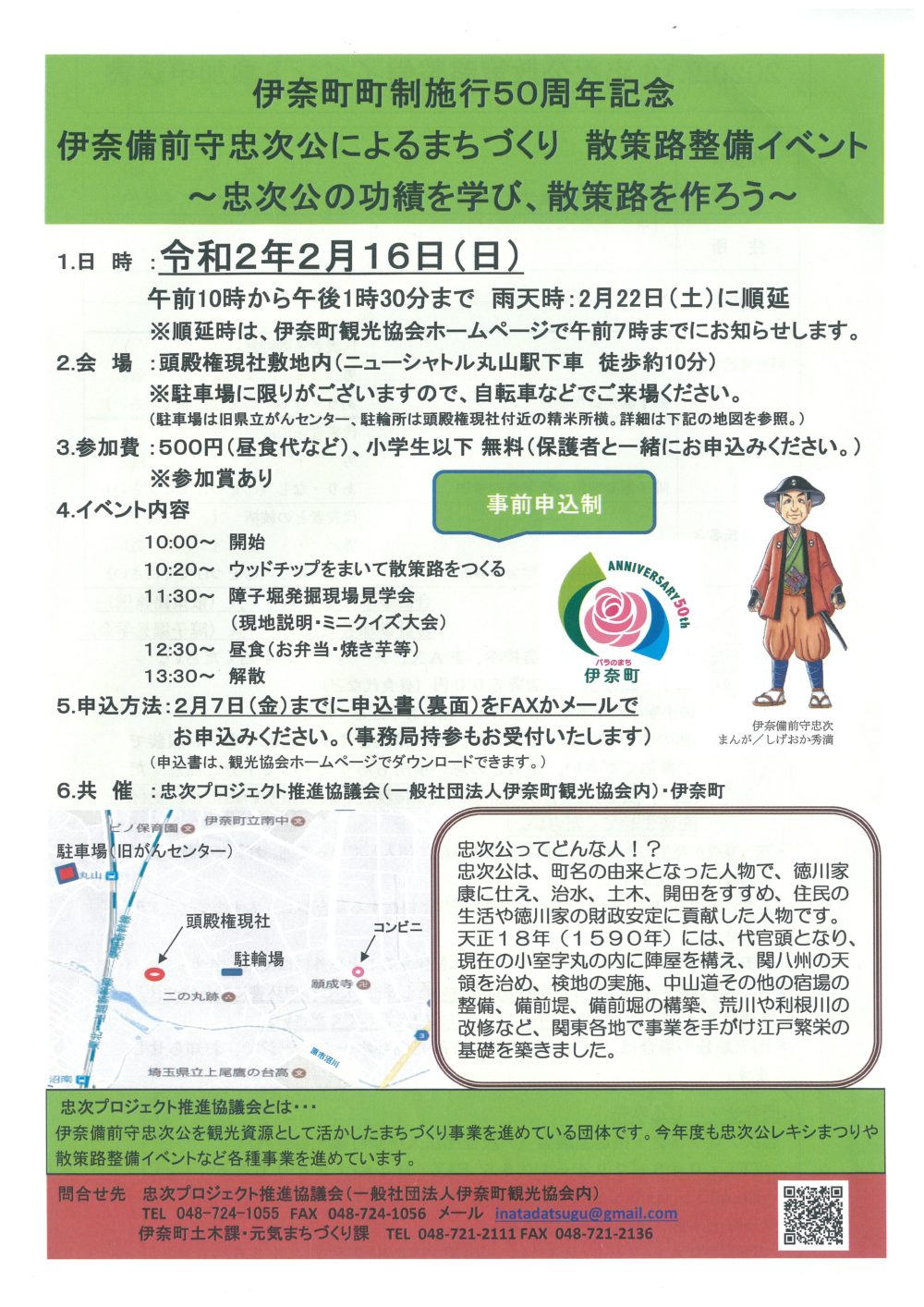 地域のお出かけ情報2/16「散策路整備イベント」