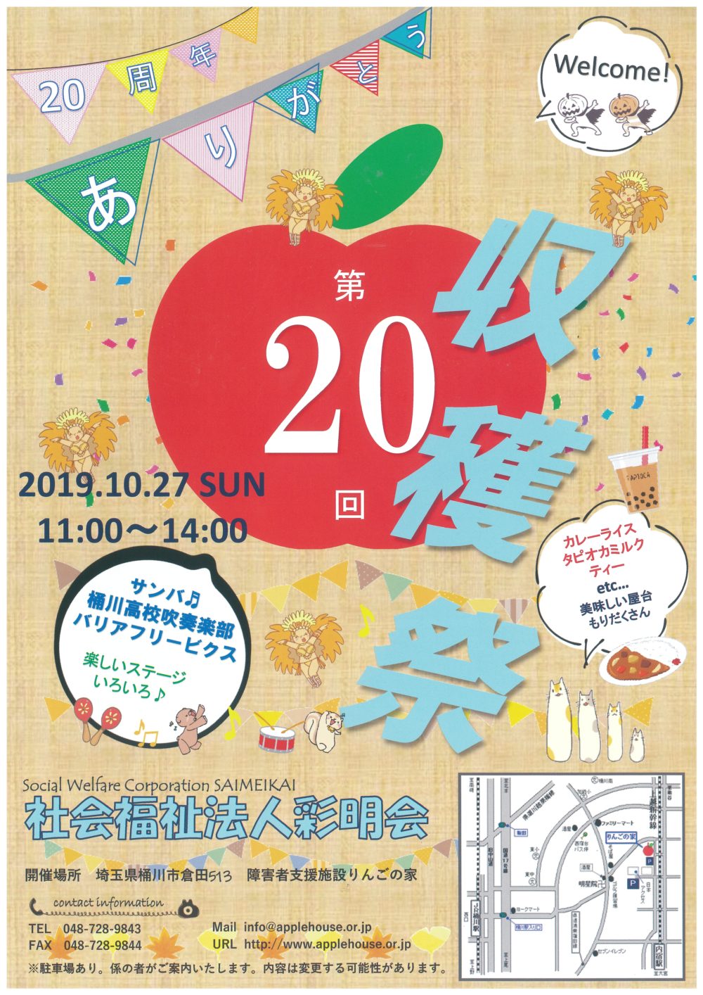 地域のお出かけ情報10/27「収穫祭」