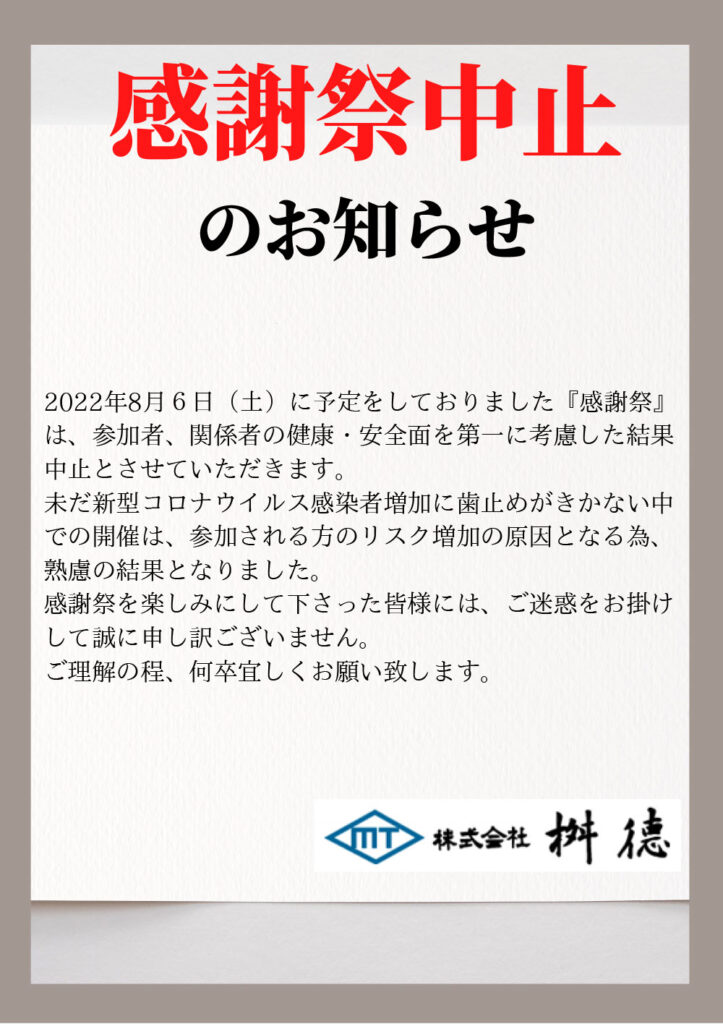 感謝祭中止のお知らせ