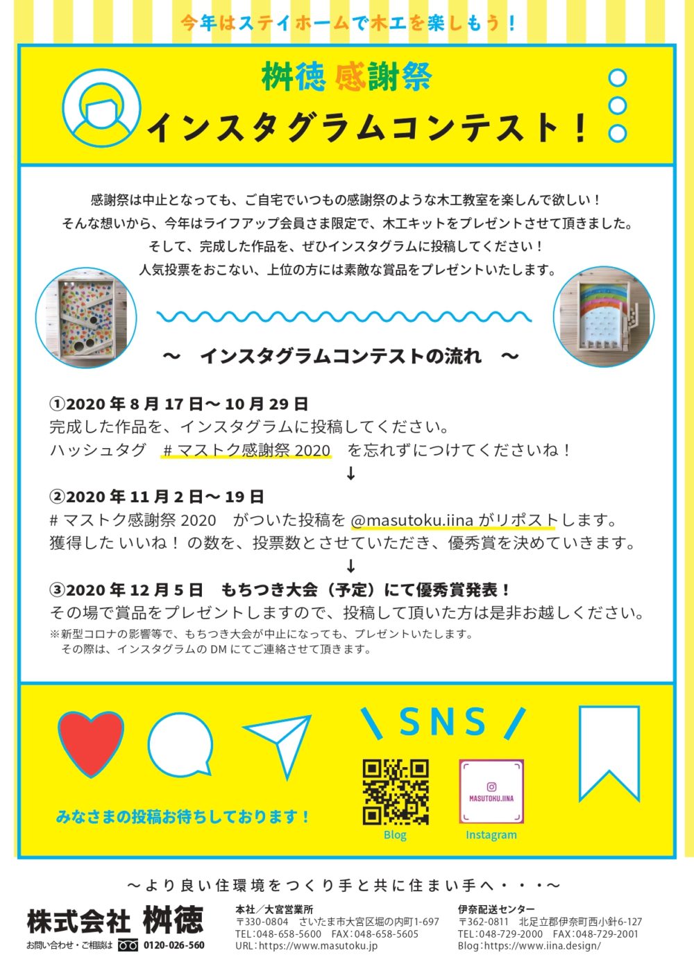 桝徳 感謝祭「インスタグラムコンテスト」優秀賞発表日 変更のお知らせ