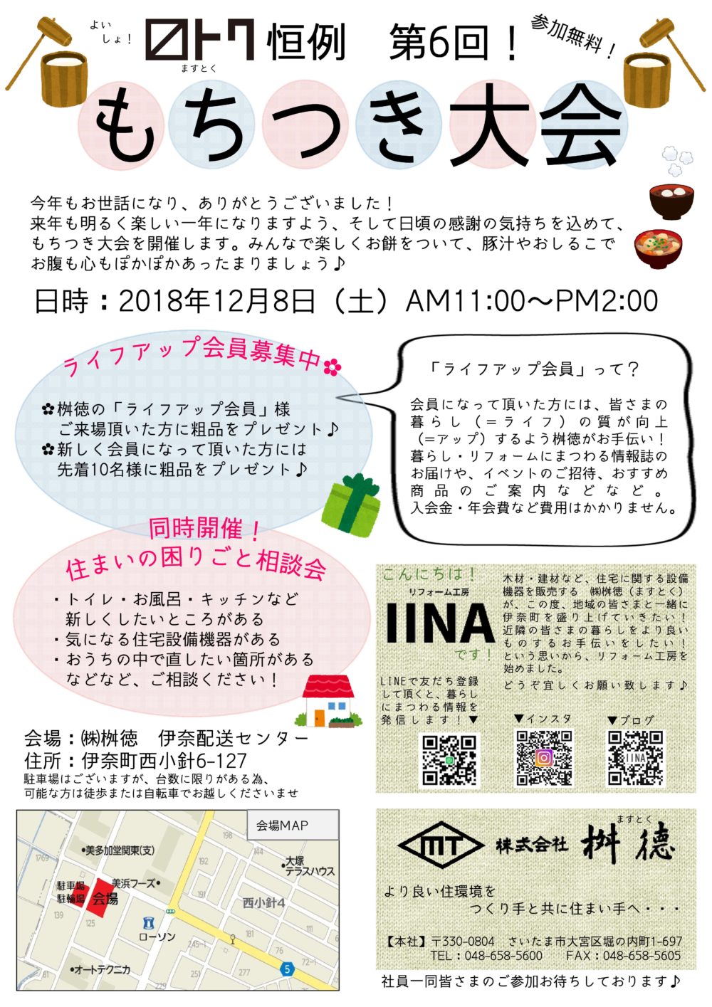 桝徳恒例！もちつき大会(12/8)のお知らせと、木の雑貨を販売します