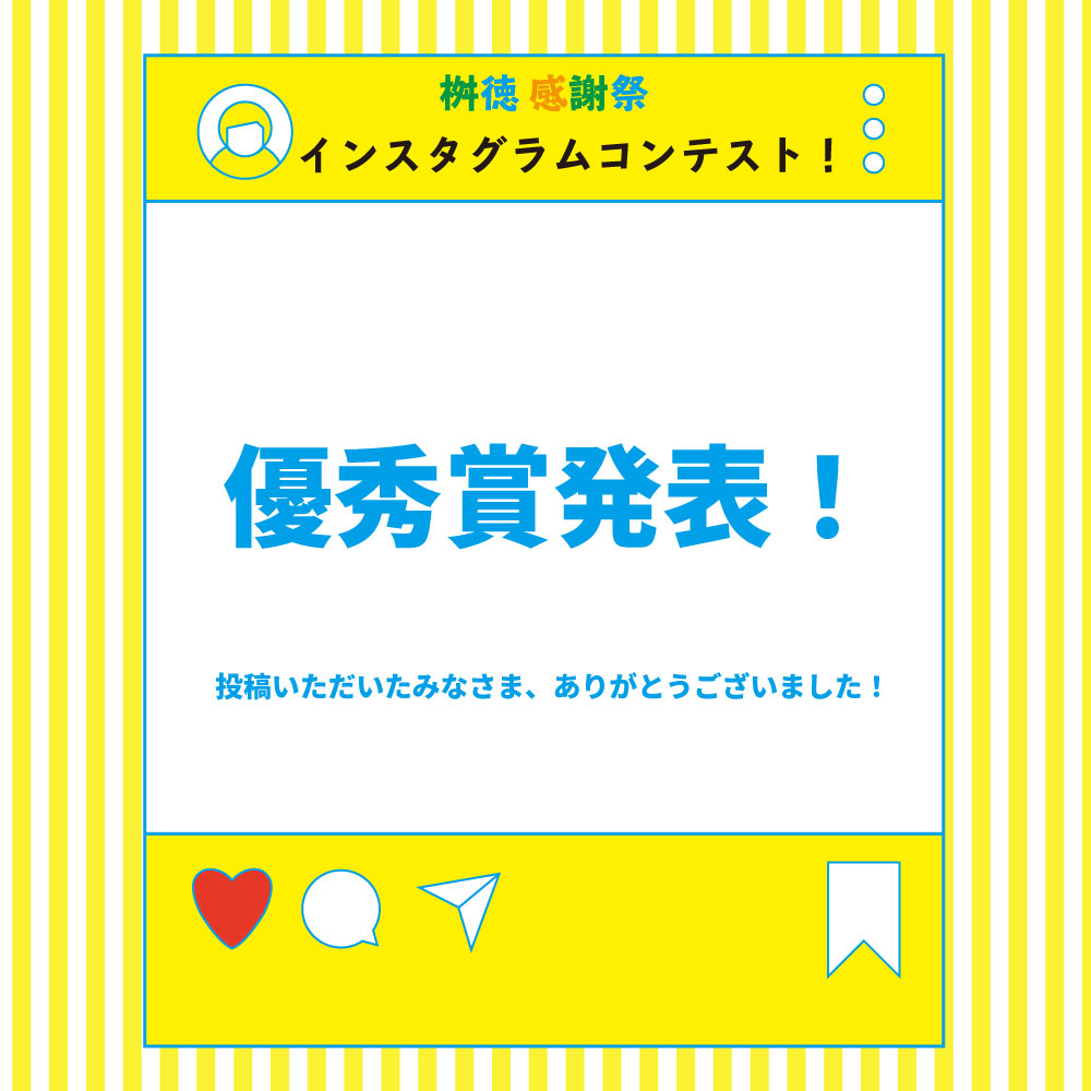 桝徳「インスタグラムコンテスト」優秀賞 発表!!